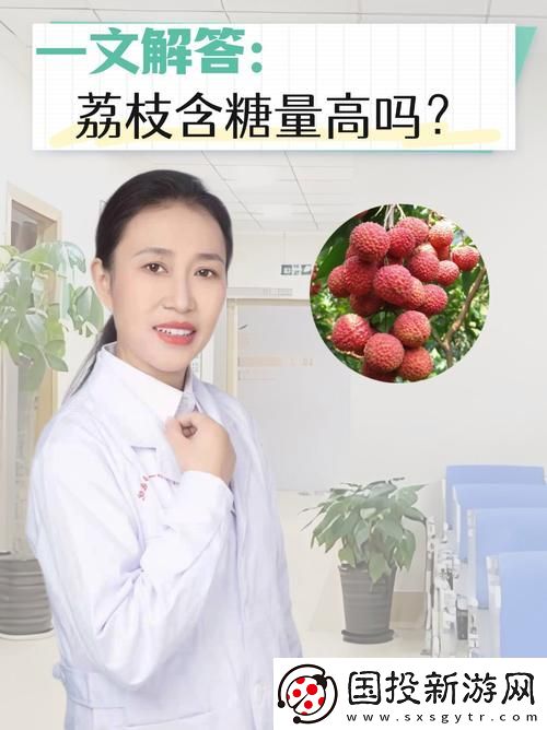 含糖11h荔枝