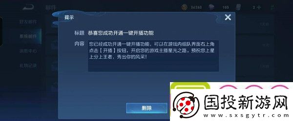 王者荣耀一键开播功能怎么设置