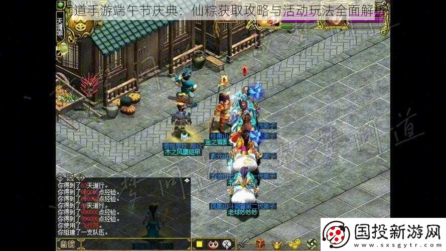 问道手游端午节庆典