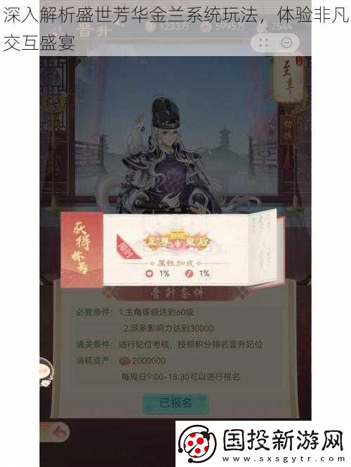 深入解析盛世芳华金兰系统玩法