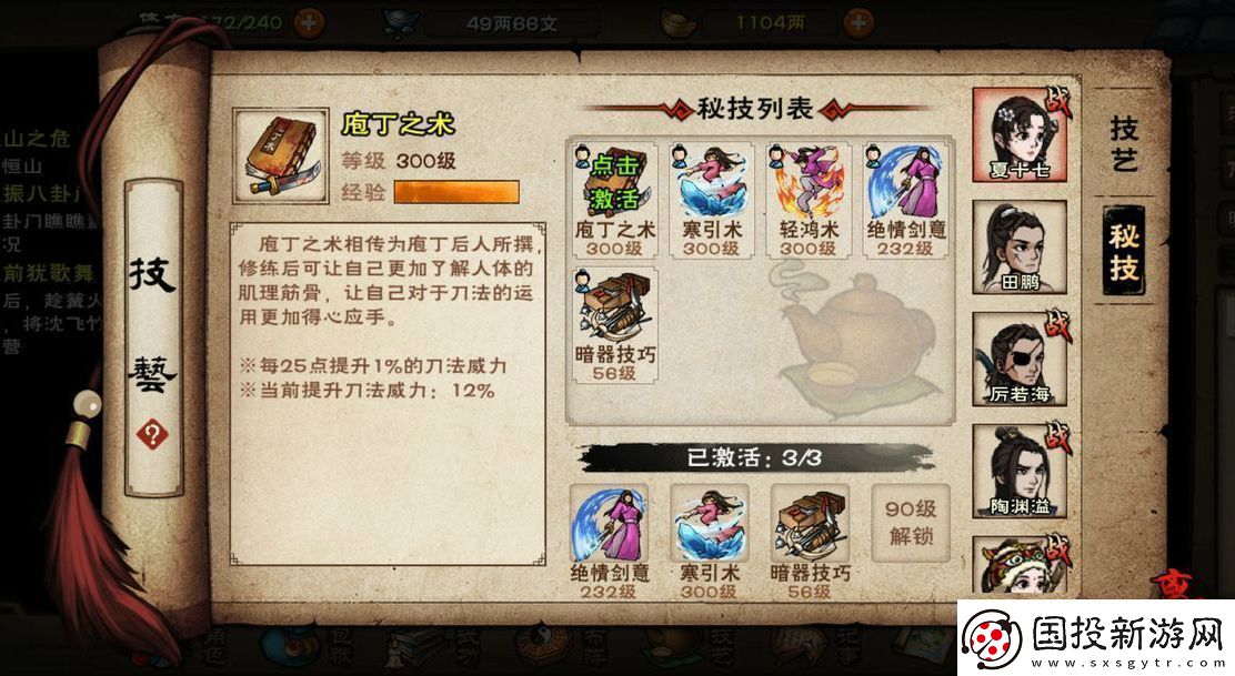 烟雨江湖老曹的冤屈任务怎么做