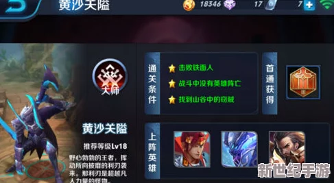 王者荣耀冒险模式挑战黄沙关隘
