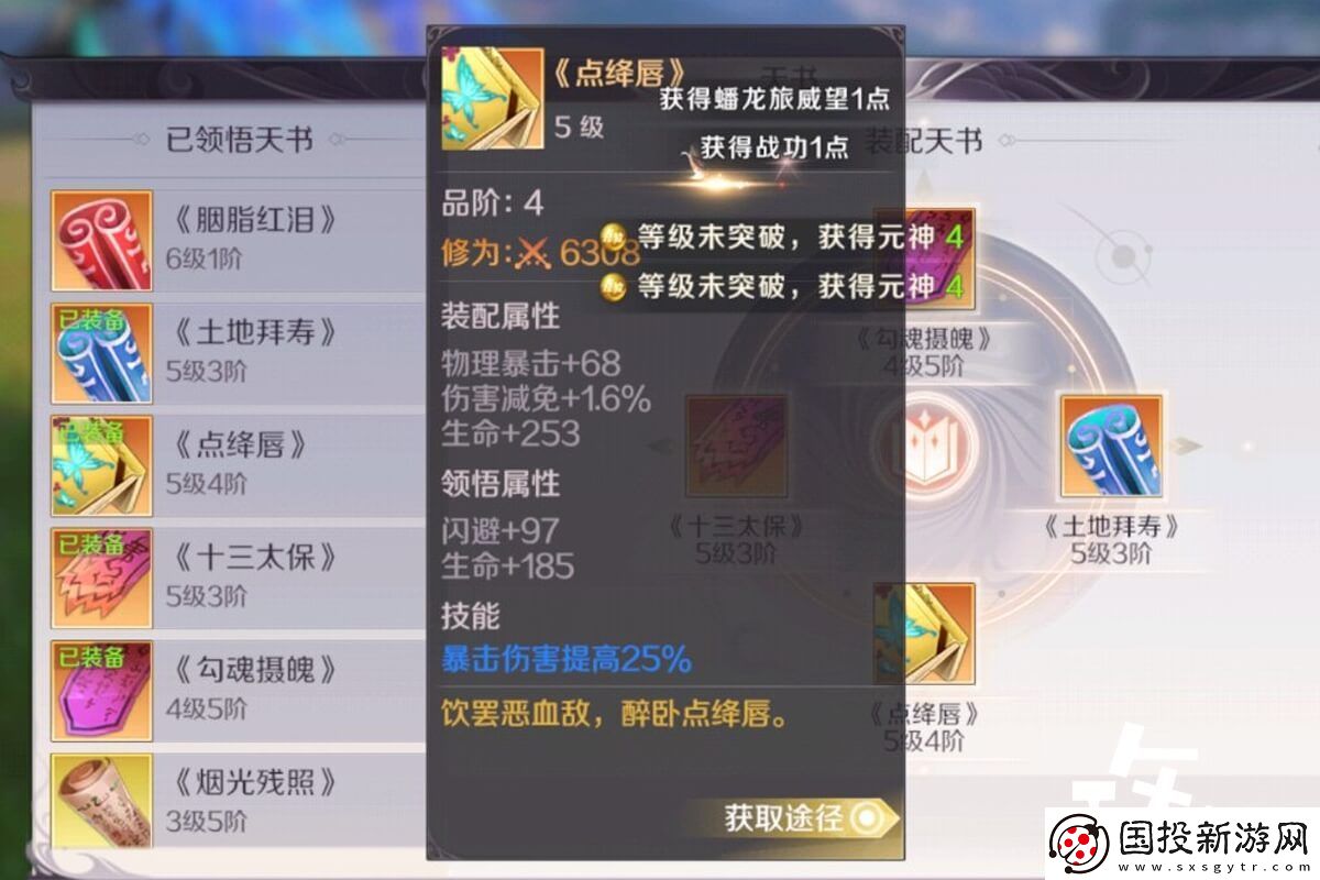 完美世界胭脂红泪获得方法