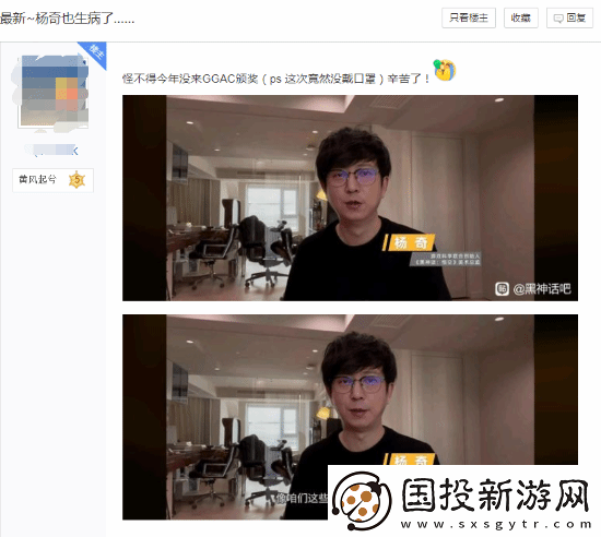 杨奇生病没有现场参加GGAC颁奖