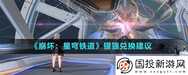 崩坏星穹铁道银狼怎么样