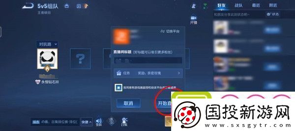 王者荣耀一键开播功能怎么设置