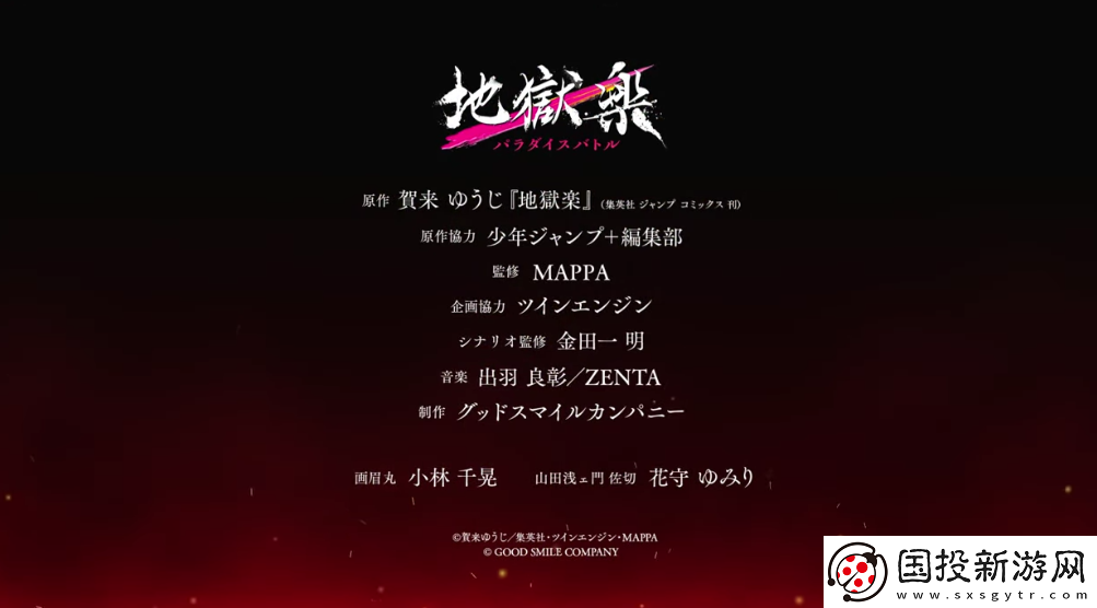 地狱乐游戏化新作公开