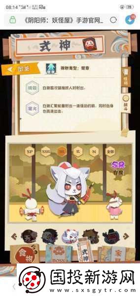 阴阳师妖怪屋
