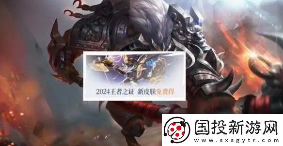 王者荣耀s38赛季皮肤是什么