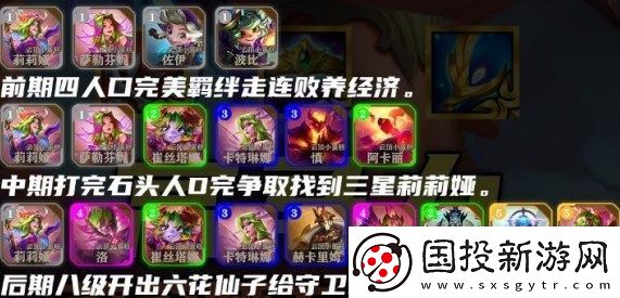 金铲铲之战高马力莉莉娅阵容玩法介绍