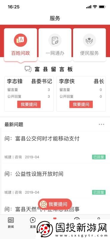 爱富县下载