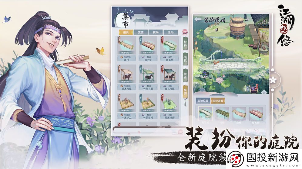江湖悠悠手游角色好感度怎么提升