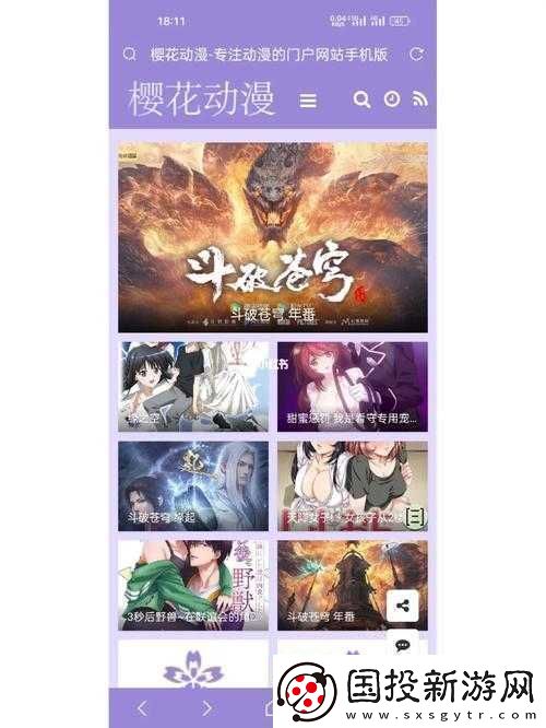 樱花站樱花动漫官