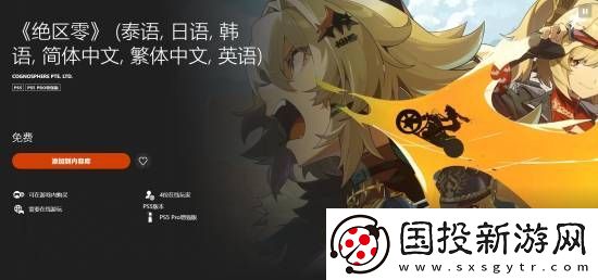 PS5版绝区零独家新增光线追踪
