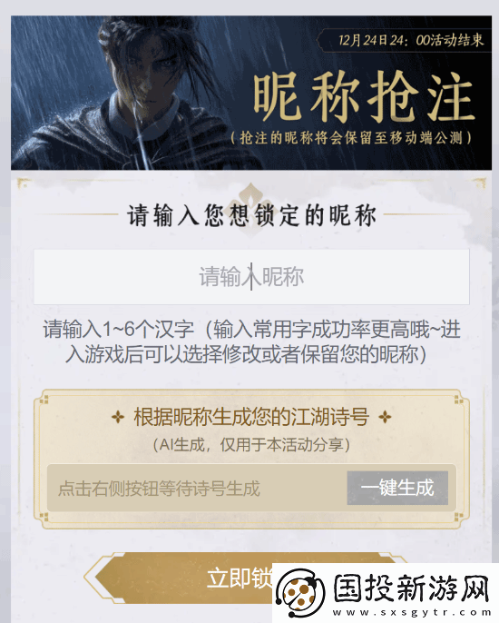 燕云十六声抢注昵称ID现已上线!