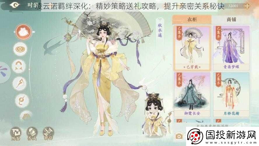 凌云诺羁绊深化