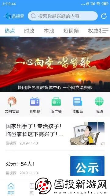 邑视界下载安装