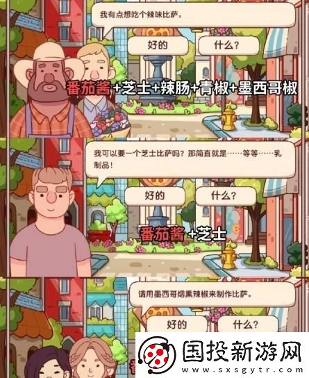 可口的比萨十周年餐车第5关通关