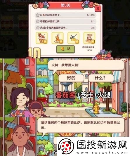 可口的比萨十周年餐车第5关通关