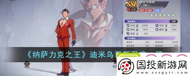 纳萨力克之王迪米乌哥斯强度图文一览