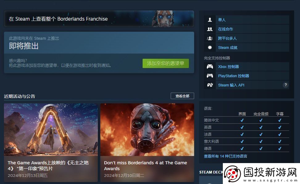 无主之地4采用虚幻5