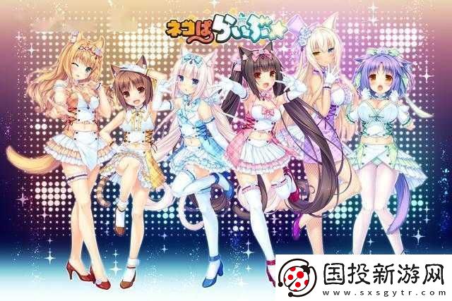 与猫娘一起拔萝卜