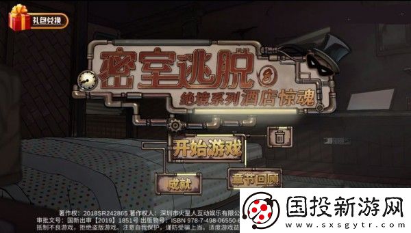 密室逃脱8酒店惊魂系列攻略