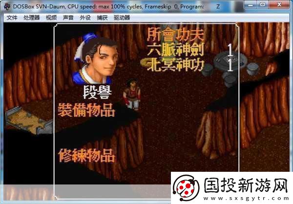 金庸群侠传DOS