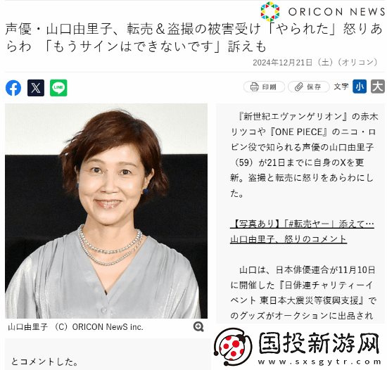海贼王罗宾声优怒斥黄牛