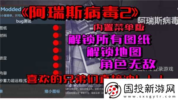 阿瑞斯病毒2内置无敌悬浮窗