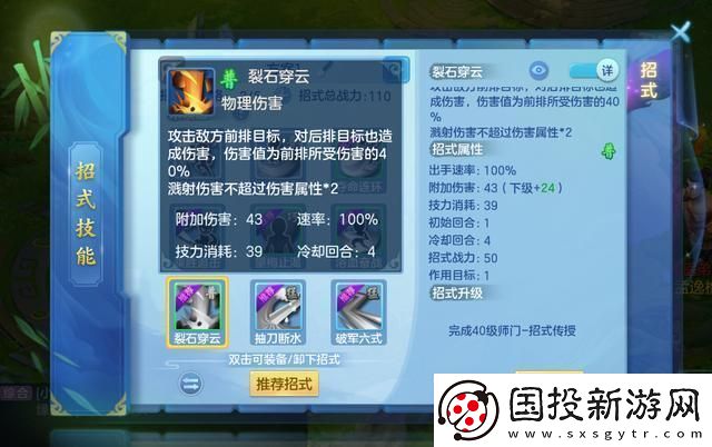 梦想世界手游战士百级招式