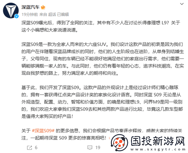 深蓝S09引争议