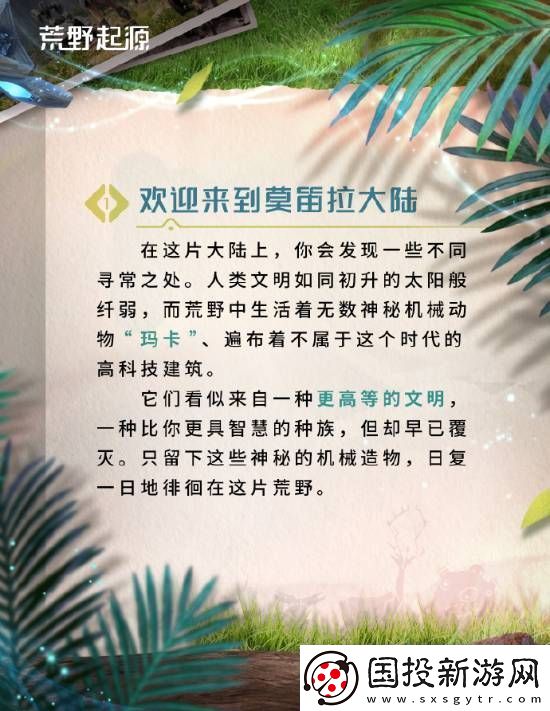 腾讯荒野起源发新介绍、招募创作者
