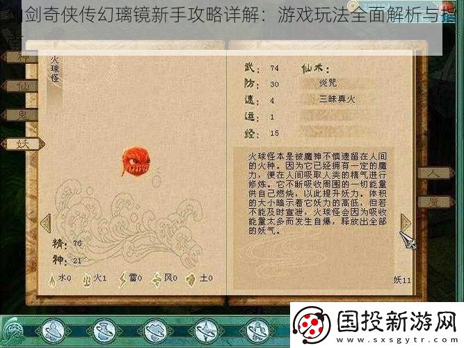 仙剑奇侠传幻璃镜新手攻略详解