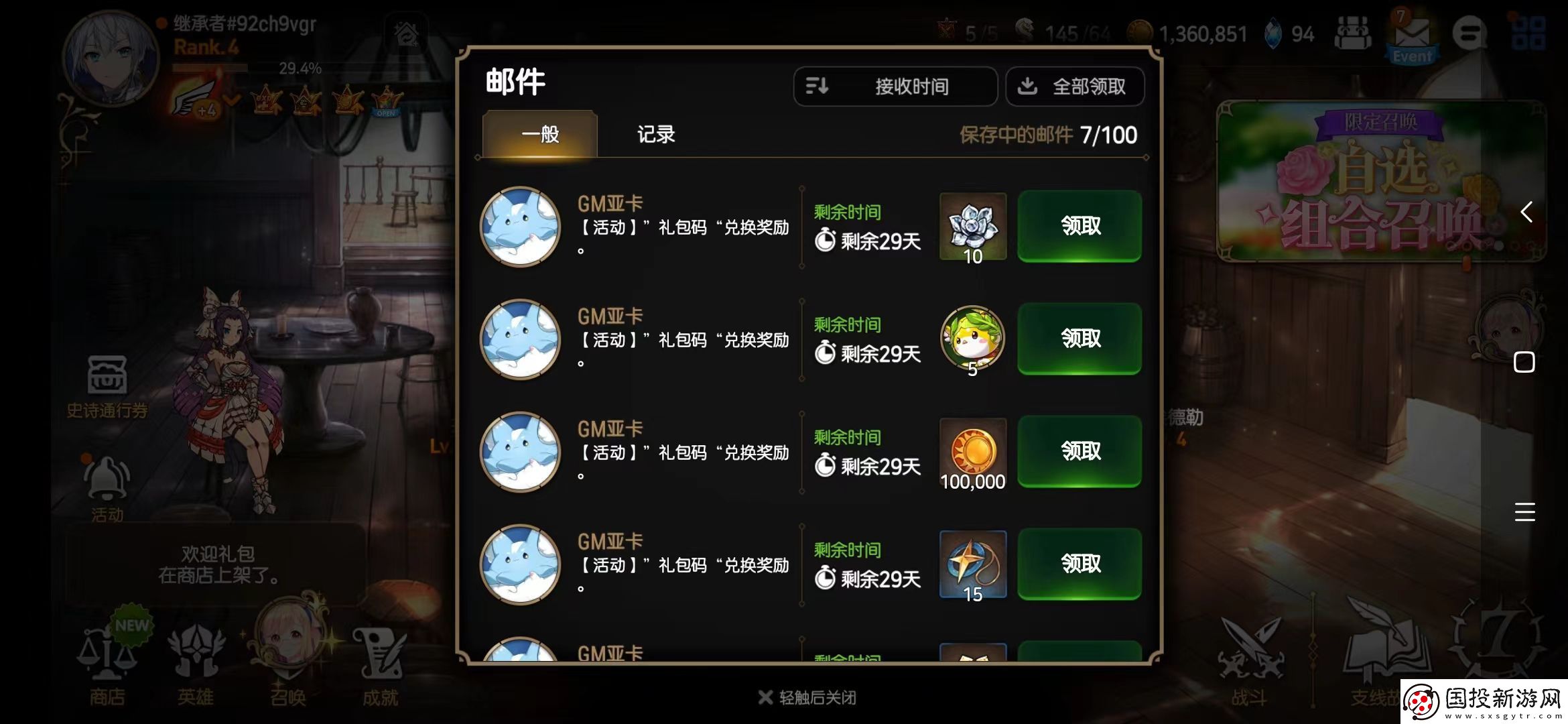 第七史诗国服礼包码兑换攻略大全