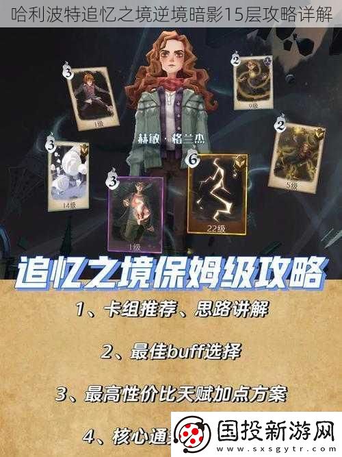 哈利波特追忆之境逆境暗影15层攻略详解