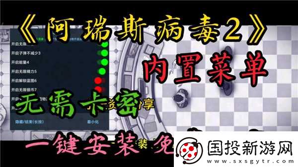 阿瑞斯病毒2内置无敌悬浮窗