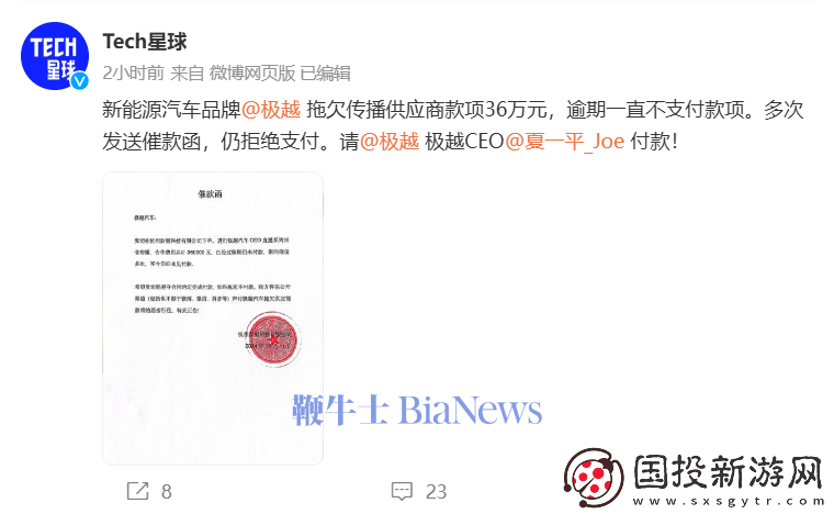 极越汽车被指拖欠36万款项