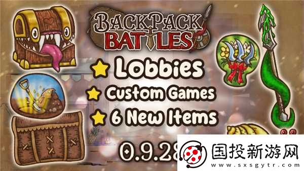 背包乱斗更新0.9.28