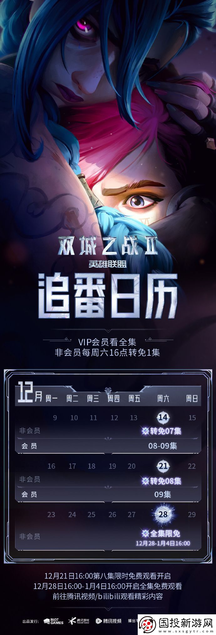 双城之战第二季追番日记