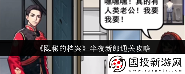 隐秘的档案逃出雪山怎么通关
