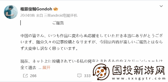 迪迦奥特曼皮套演员权藤俊辅道歉