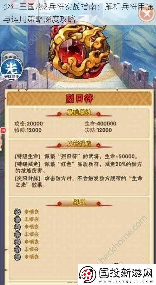 少年三国志2兵符实战指南