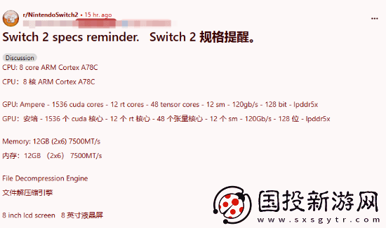 玩家再晒疑似NS2硬件规格引热议