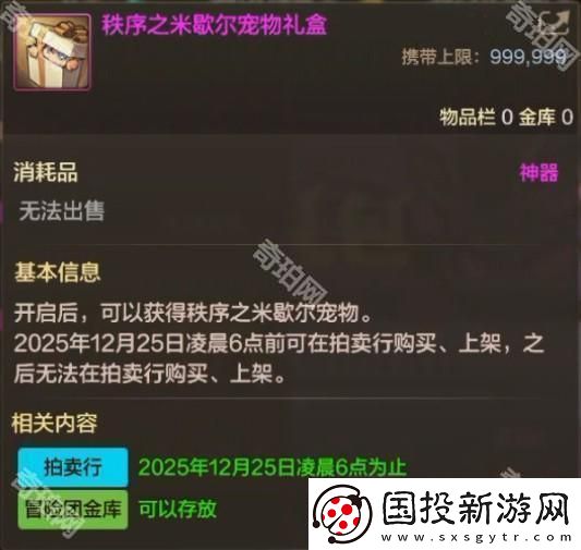 DNF手游12月混沌秩序之宠物礼包怎么样