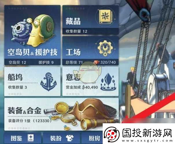 航海王壮志雄心食谱收集奖励领取方法