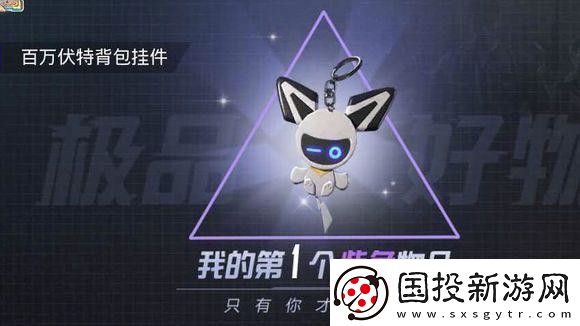 和平精英百万伏特背包挂件值得入手吗