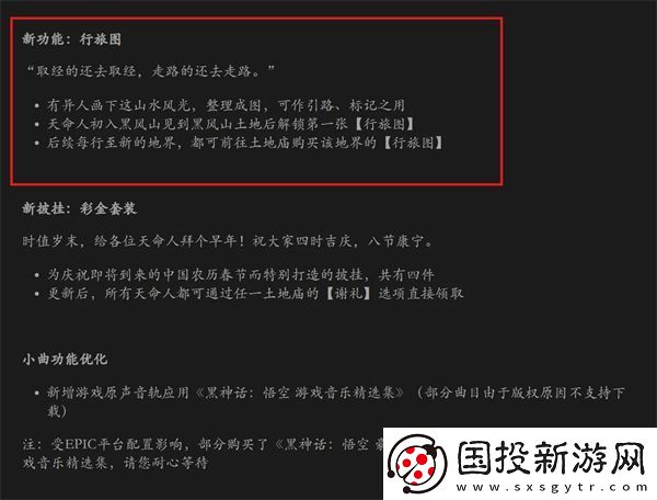 黑神话悟空行旅图功能怎么打开