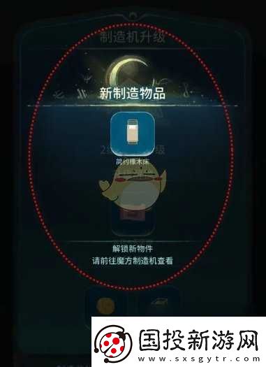 晚安森林魔方制造机升级方法