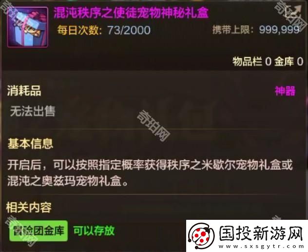 DNF手游12月混沌秩序之宠物礼包怎么样